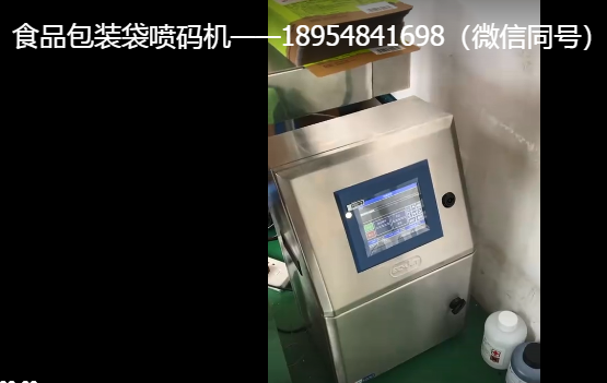 食品包裝袋噴碼機